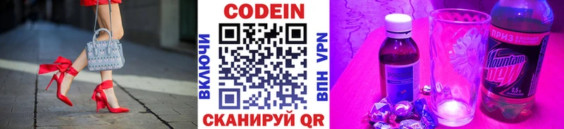 Кодеин напиток Lean (лин)  Протвино 